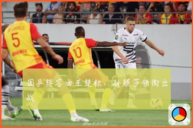 国乒阵容由王楚钦、孙颖莎领衔出战